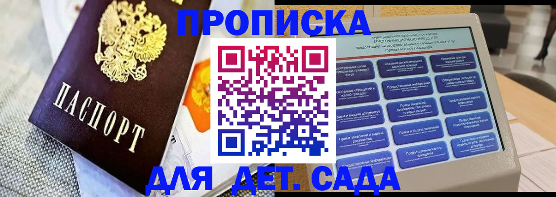 временная регистрация для школы в Сергаче